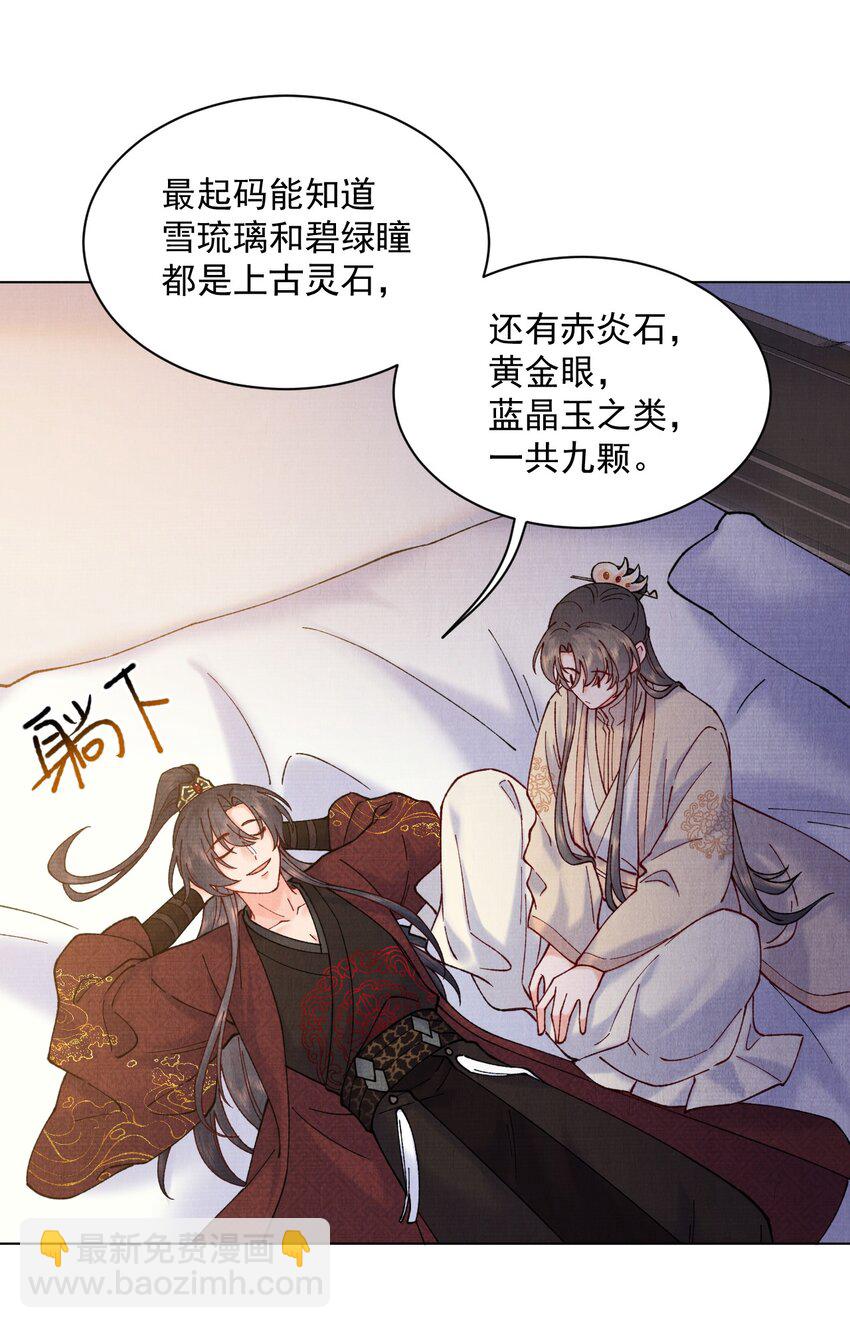 034 九颗灵石-第34话