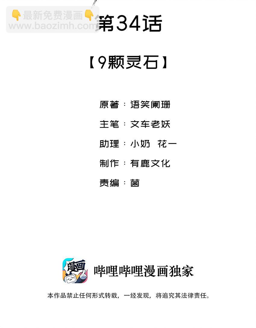 034 九颗灵石-第34话