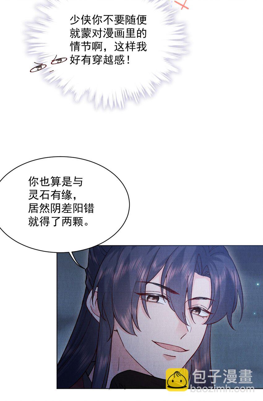 034 九颗灵石-第34话