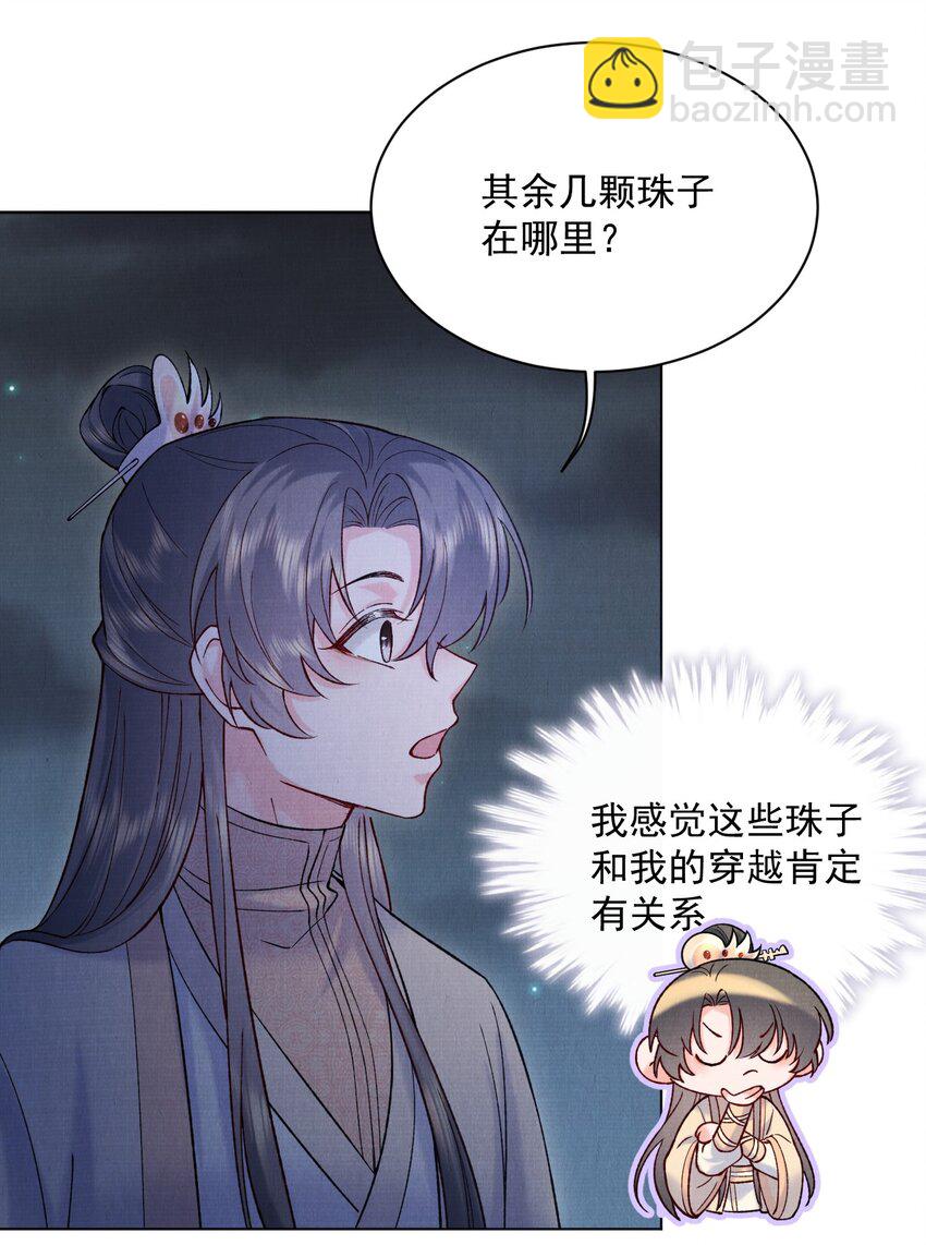 034 九颗灵石-第34话