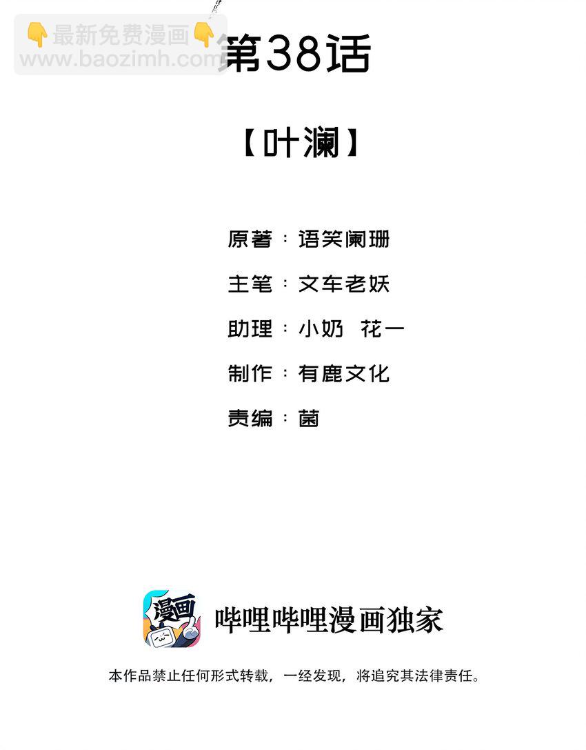 038 哟，这是谁-第38话