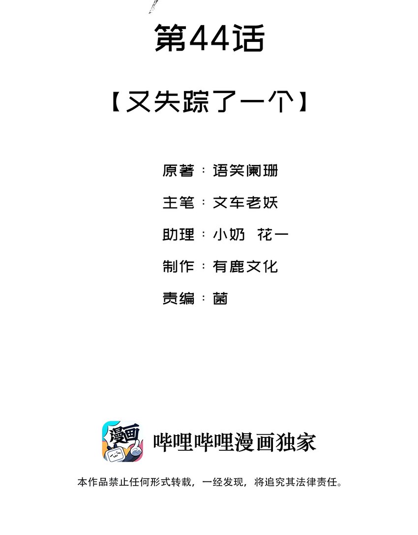 044 又失踪了一个-第44话