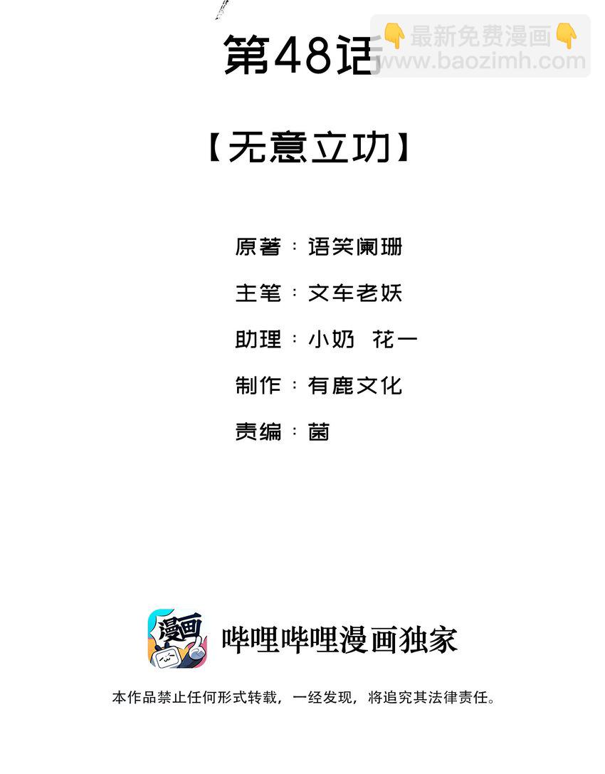 048 无意立功-第48话