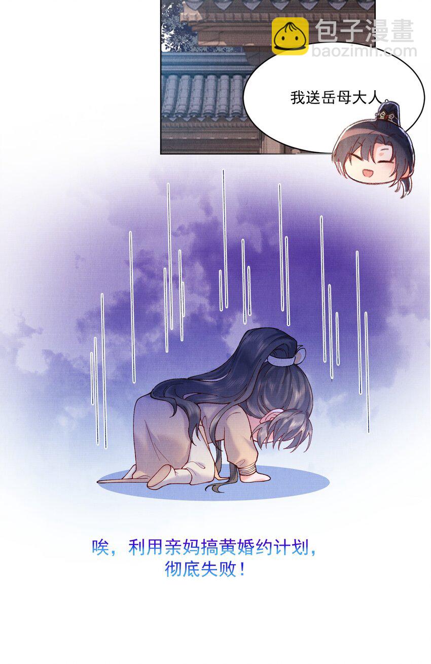 008 娘，胳膊肘别往外拐啊！-第8话