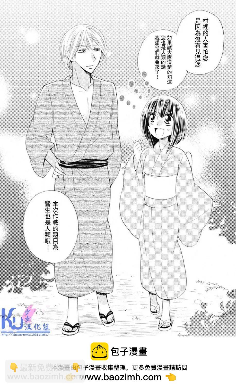 江戶戀First Love - 第02回 - 2