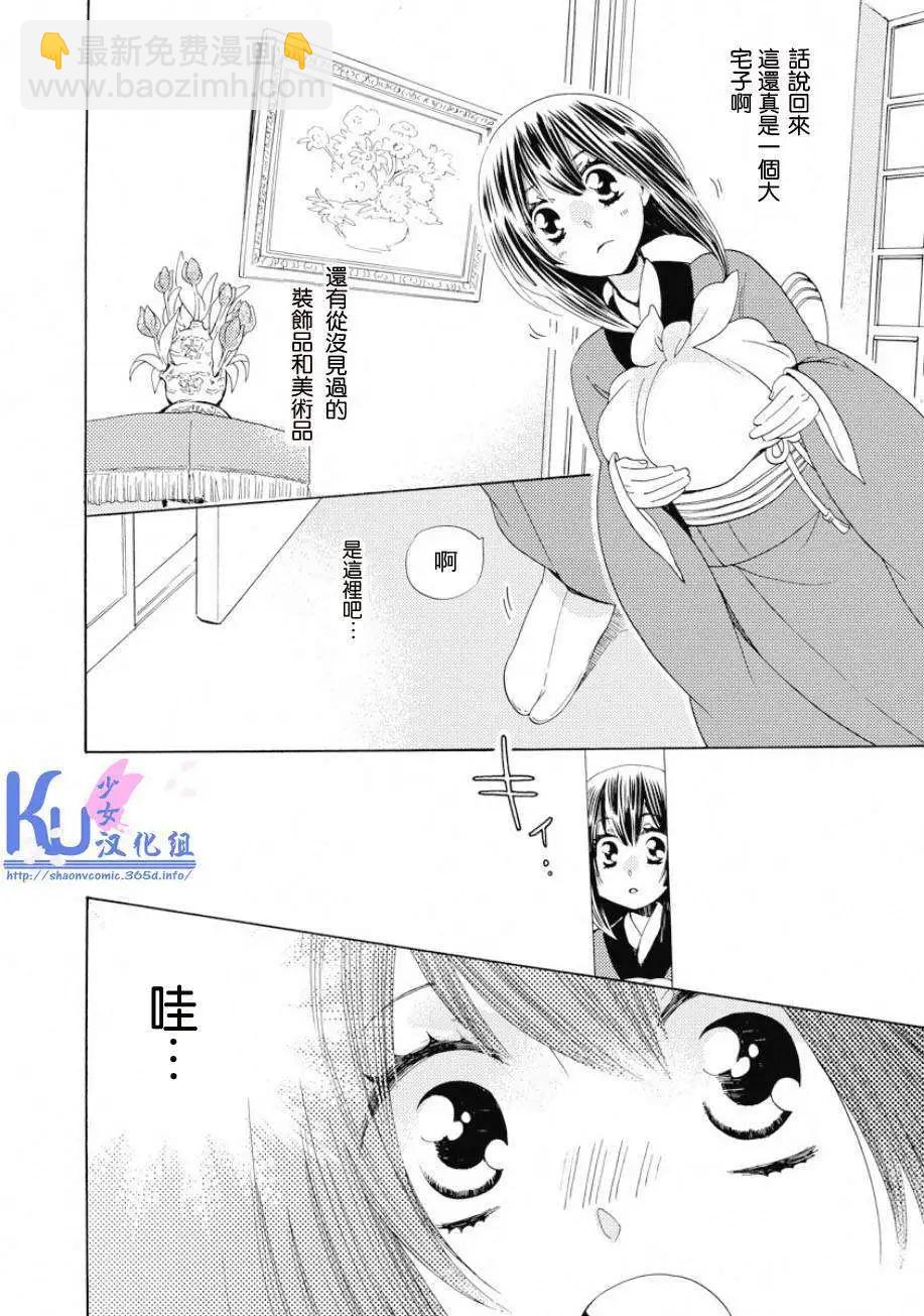 江戶戀First Love - 第02回 - 2
