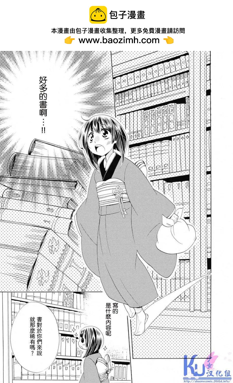 江戶戀First Love - 第02回 - 1