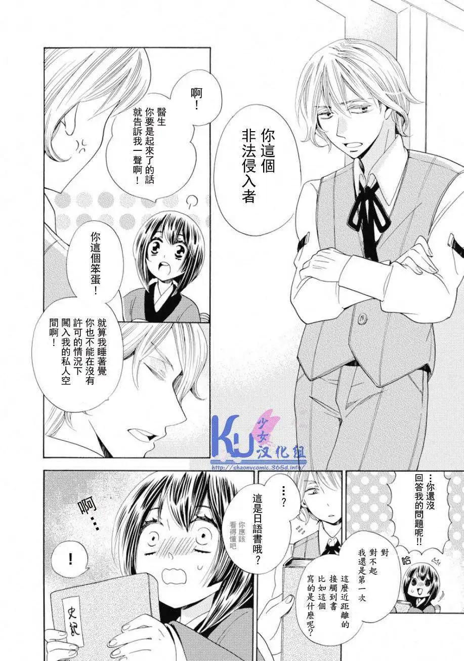 江戶戀First Love - 第02回 - 2