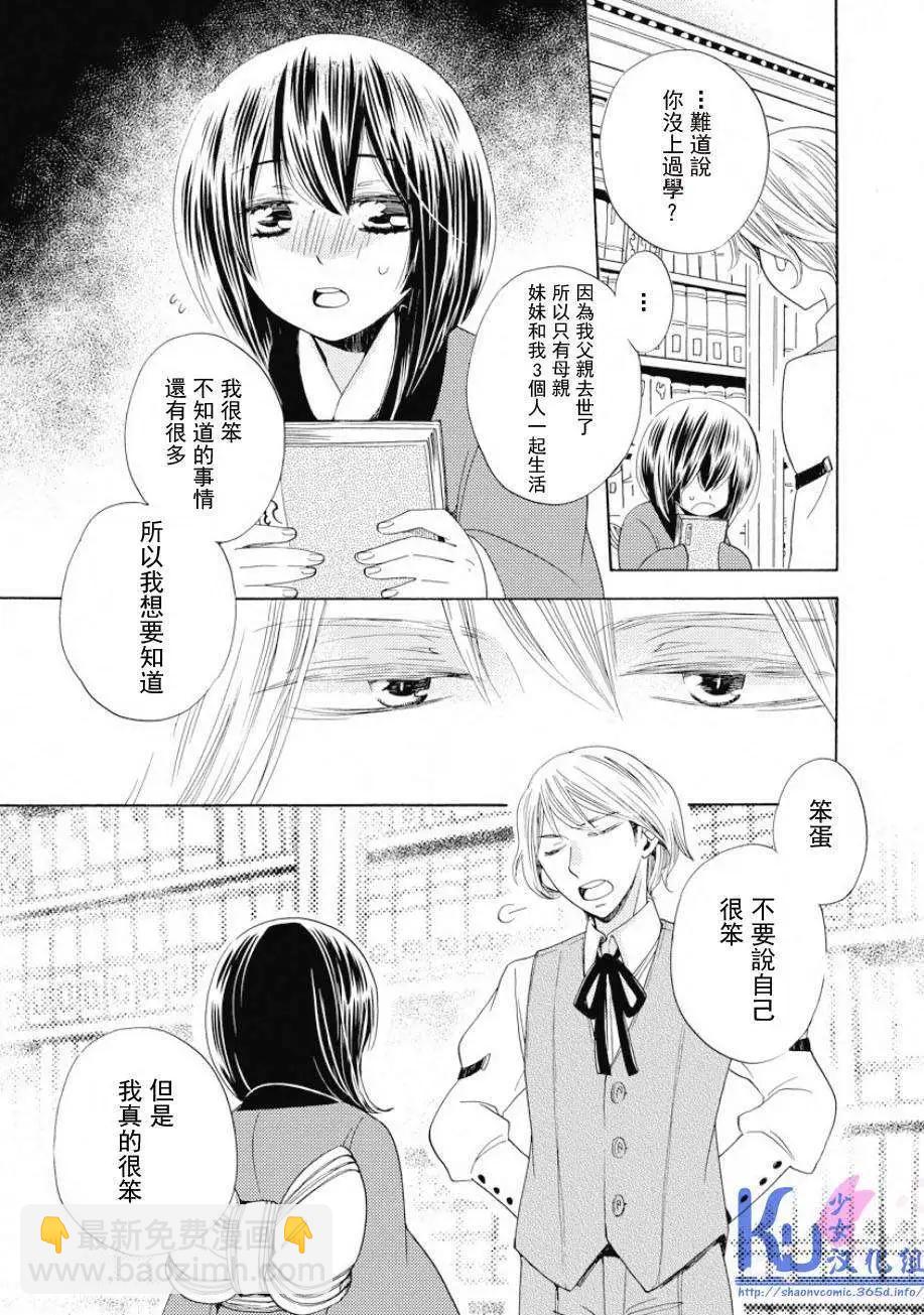 江戶戀First Love - 第02回 - 1
