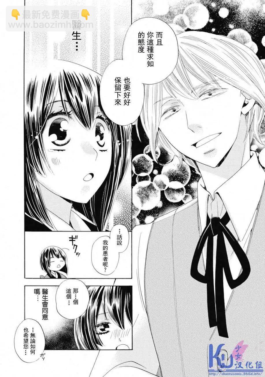 江戶戀First Love - 第02回 - 2
