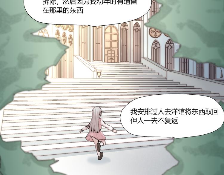 第25话 白澍洋馆(1/3)-第26话