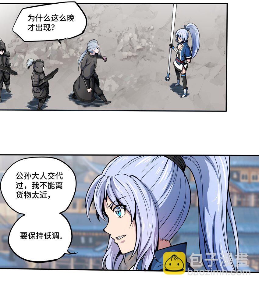 將魂姬 - 001 雷神的初會 - 5