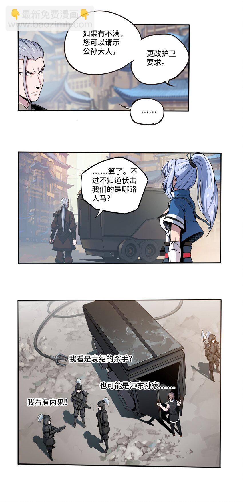 將魂姬 - 001 雷神的初會 - 6