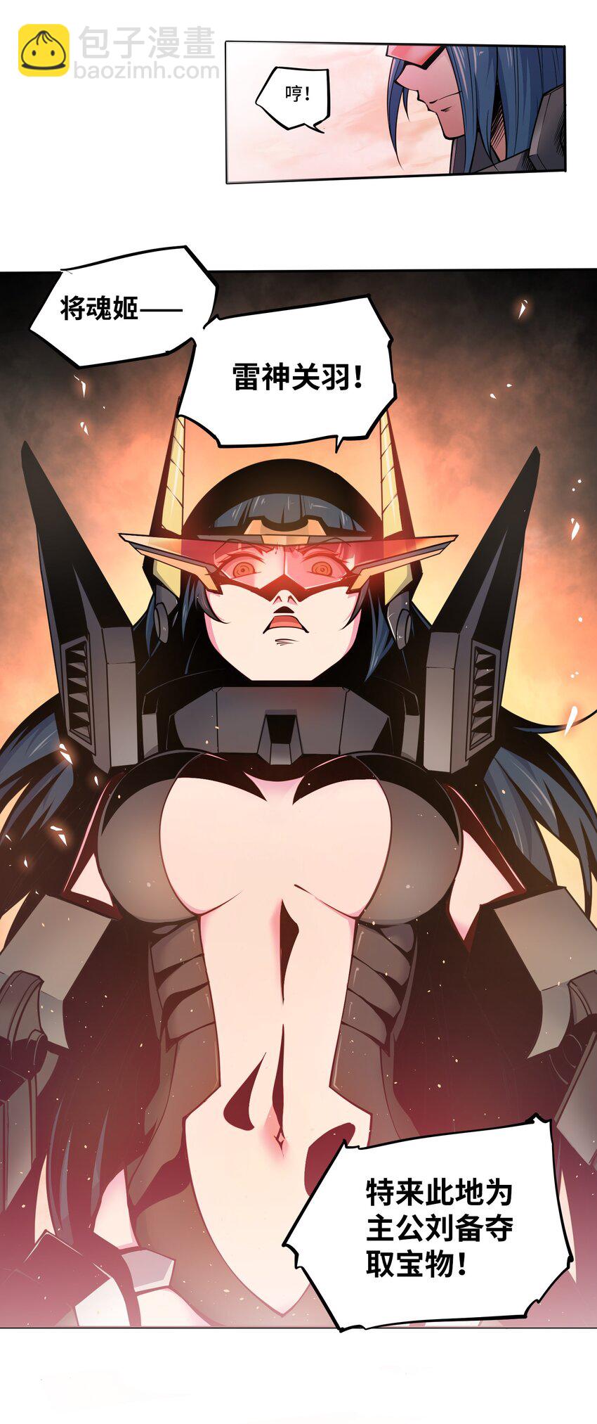 將魂姬 - 001 雷神的初會 - 5