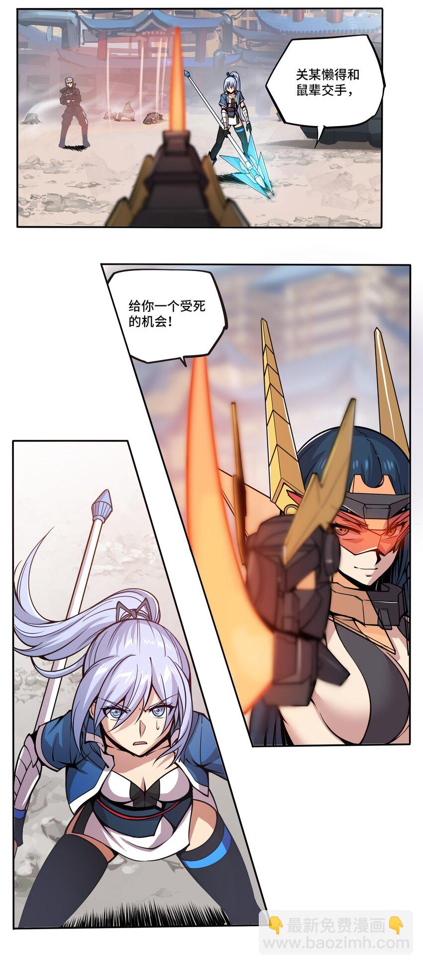 將魂姬 - 001 雷神的初會 - 6