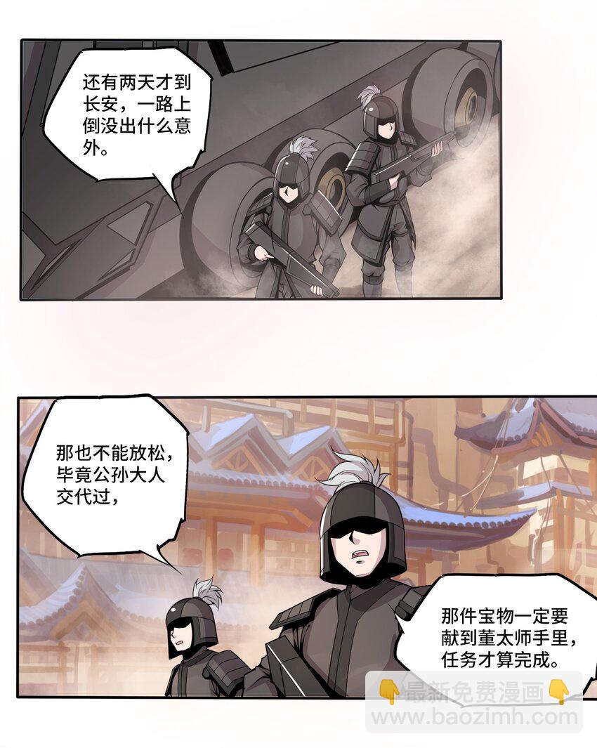 將魂姬 - 001 雷神的初會 - 1