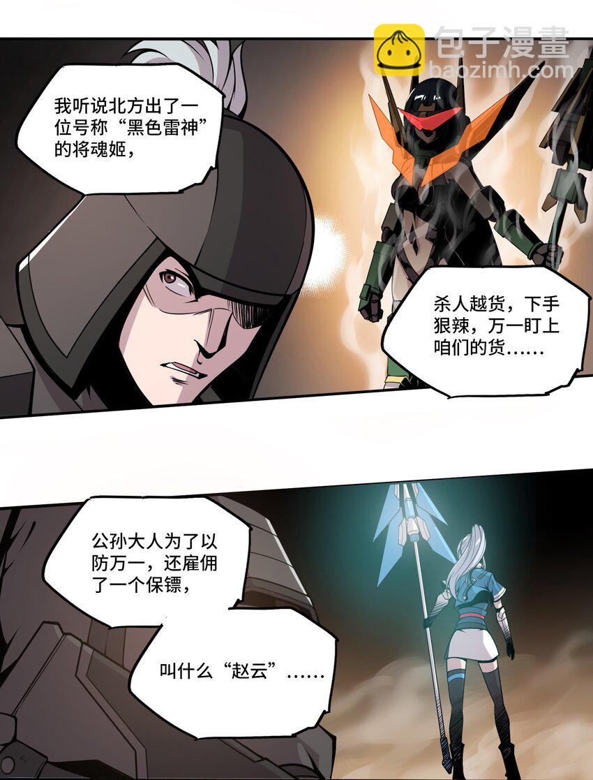 將魂姬 - 001 雷神的初會 - 2