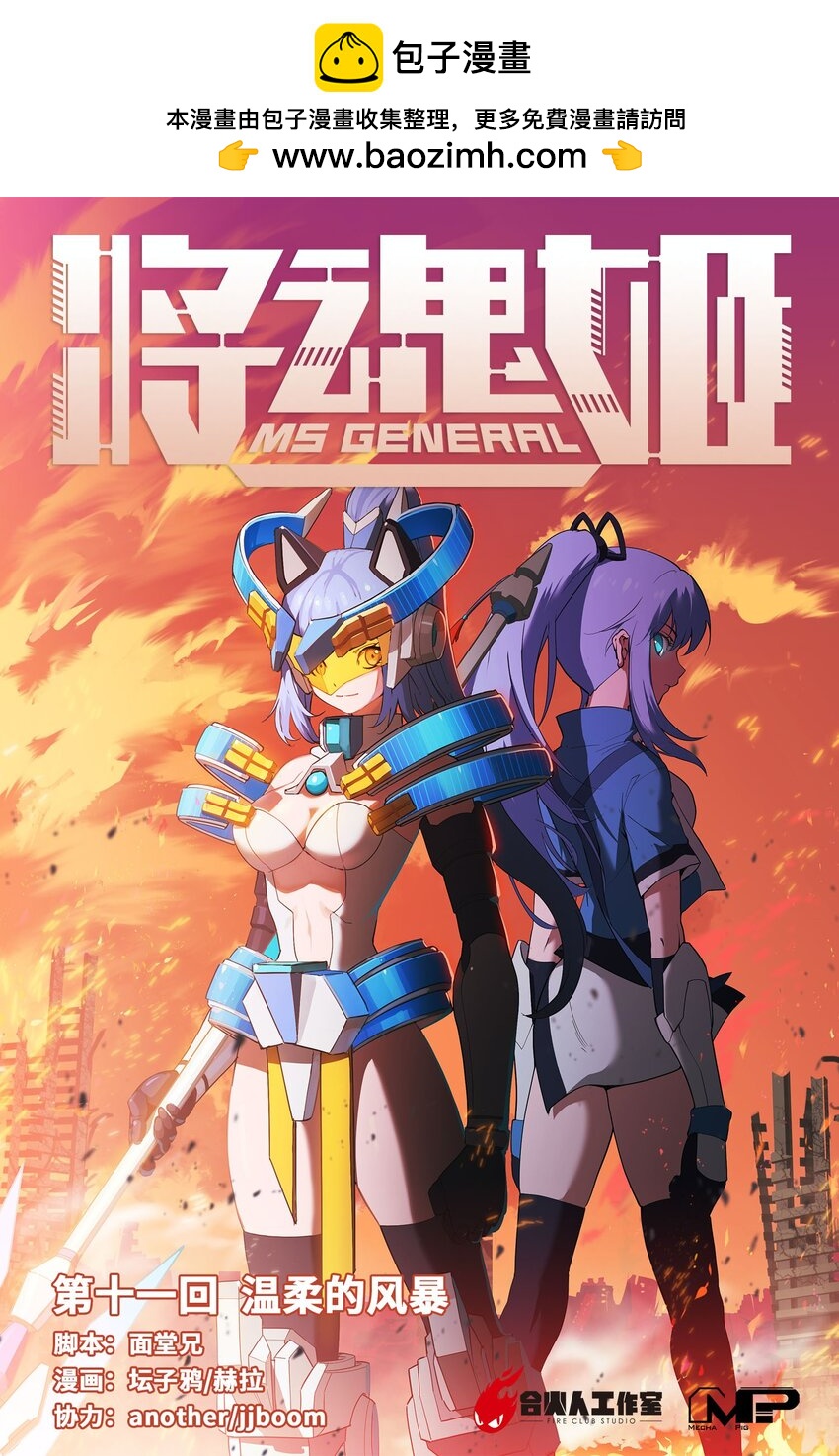 將魂姬 - 011 溫柔的風暴(1/2) - 1