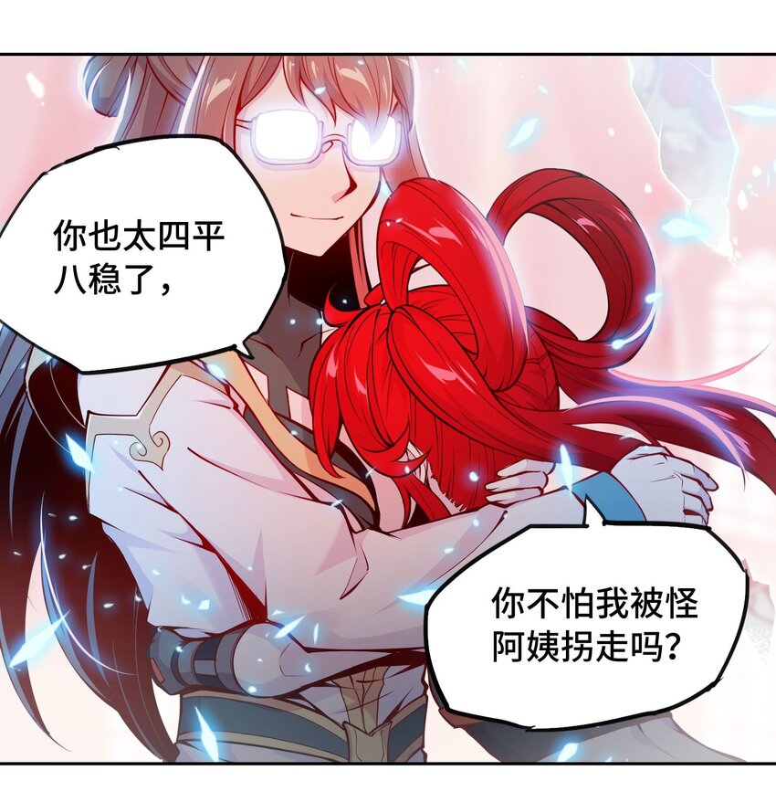 將魂姬 - 011 溫柔的風暴(1/2) - 5