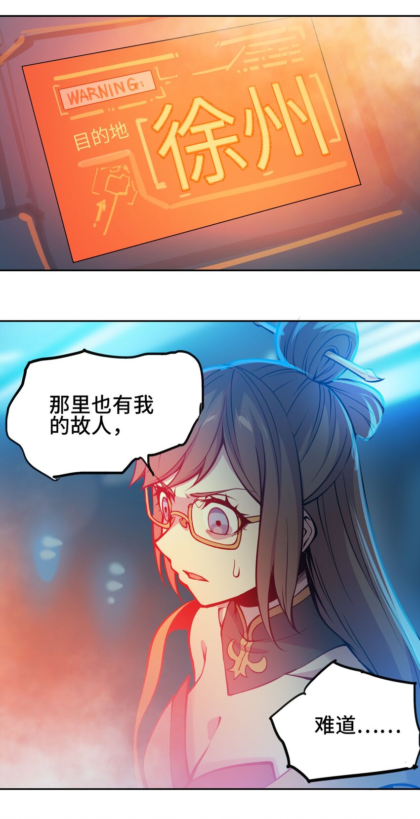 將魂姬 - 011 溫柔的風暴(2/2) - 3