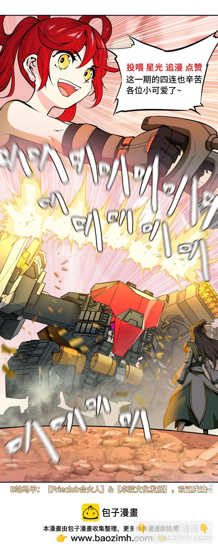 將魂姬 - 011 溫柔的風暴(2/2) - 4