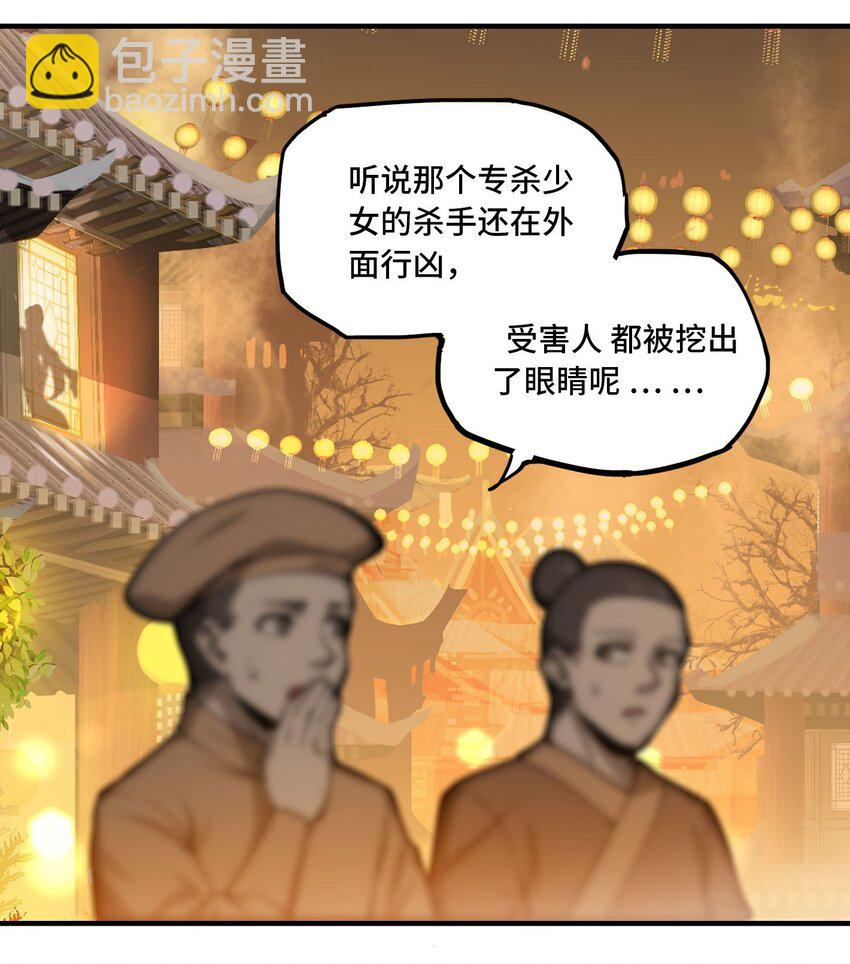 將魂姬 - 番外 卯兔篇（上）(1/2) - 8