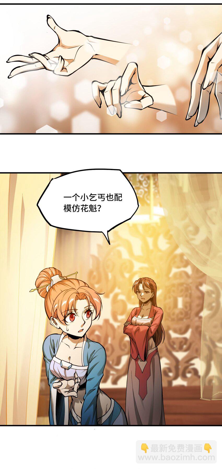 將魂姬 - 番外 卯兔篇（上）(1/2) - 3