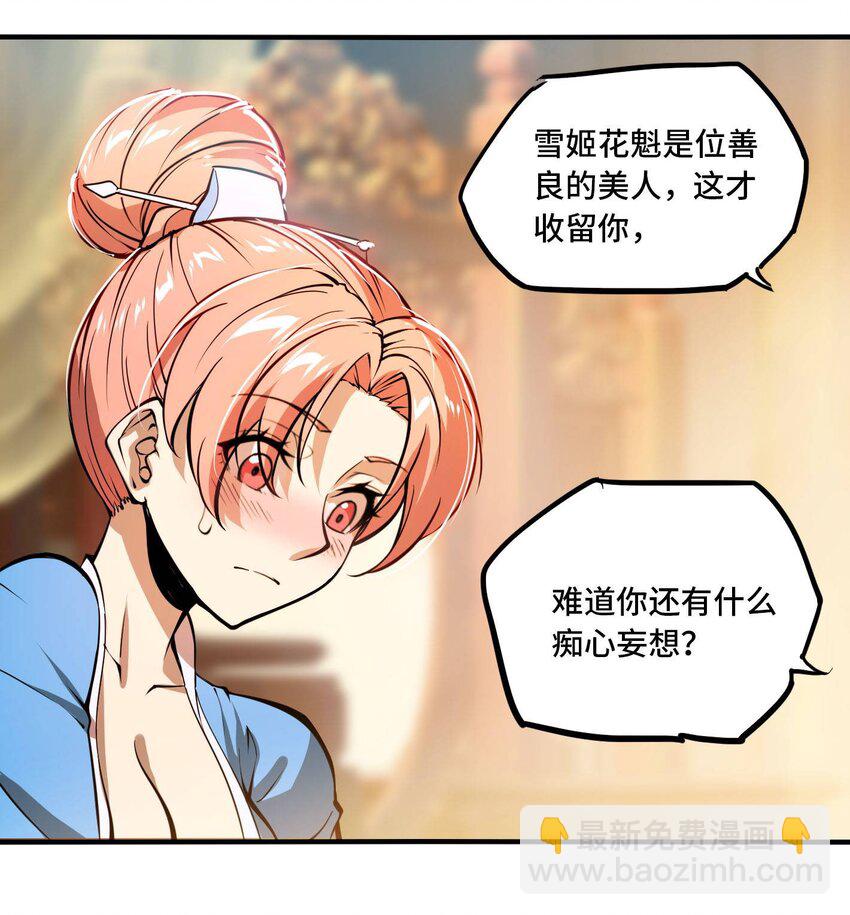 將魂姬 - 番外 卯兔篇（上）(1/2) - 4