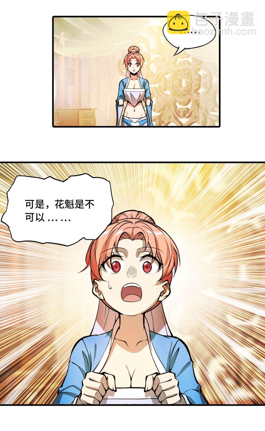 將魂姬 - 番外 卯兔篇（上）(1/2) - 1