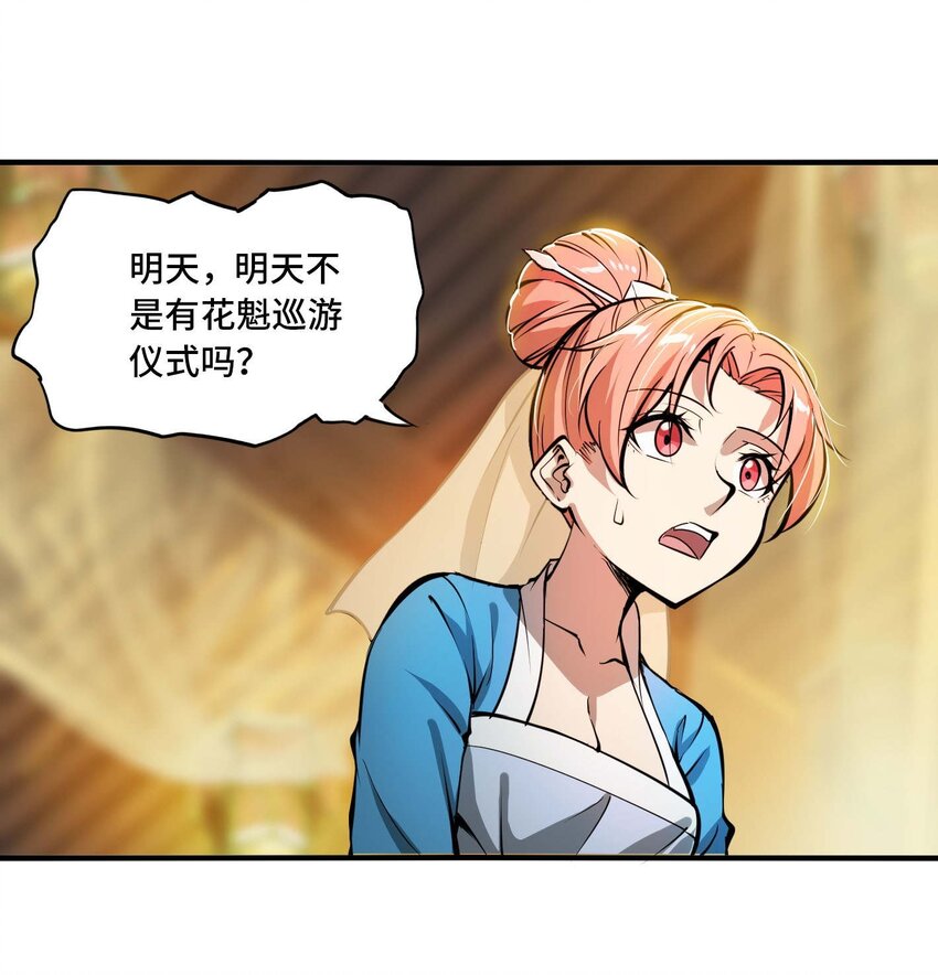 將魂姬 - 番外 卯兔篇（上）(2/2) - 6