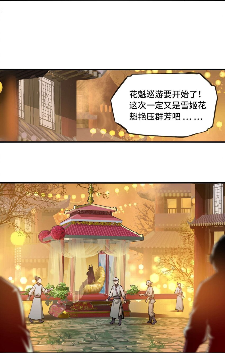 將魂姬 - 番外 卯兔篇（上）(2/2) - 3