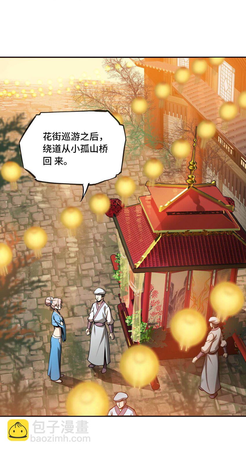 將魂姬 - 番外 卯兔篇（上）(2/2) - 1