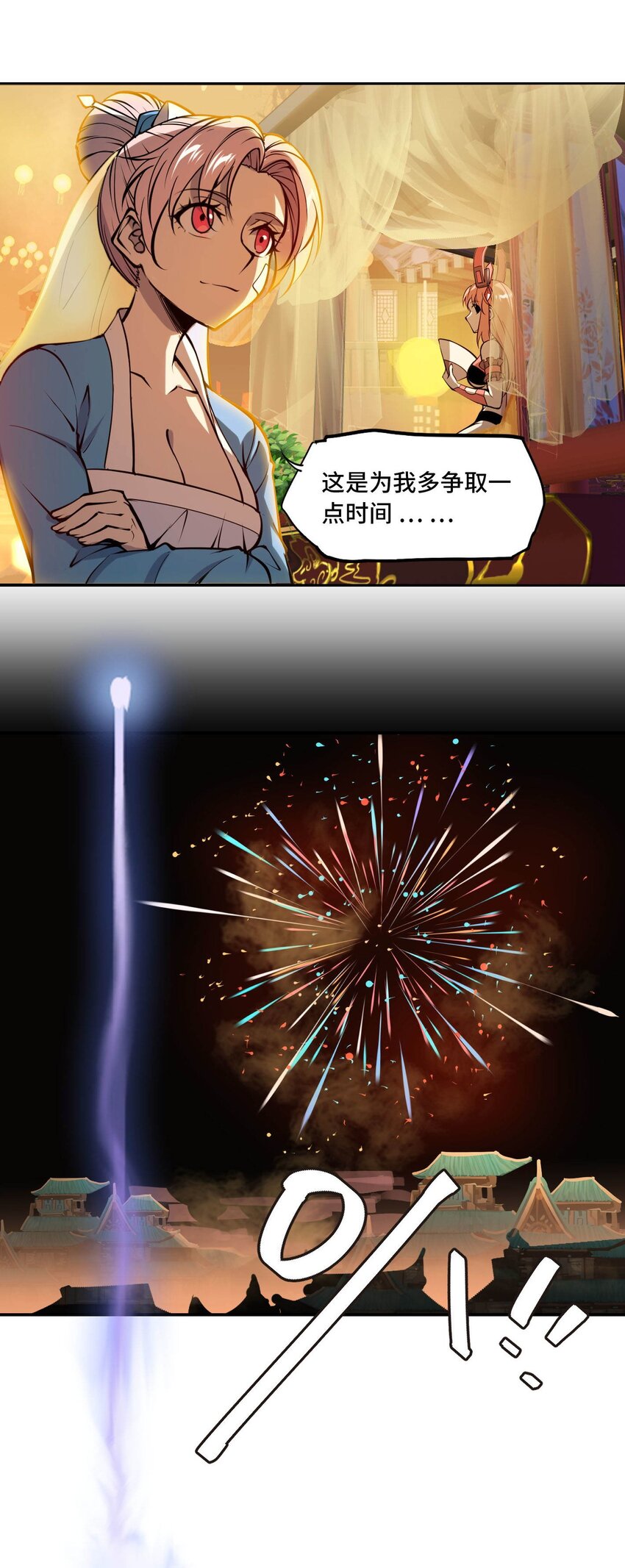 將魂姬 - 番外 卯兔篇（上）(2/2) - 3