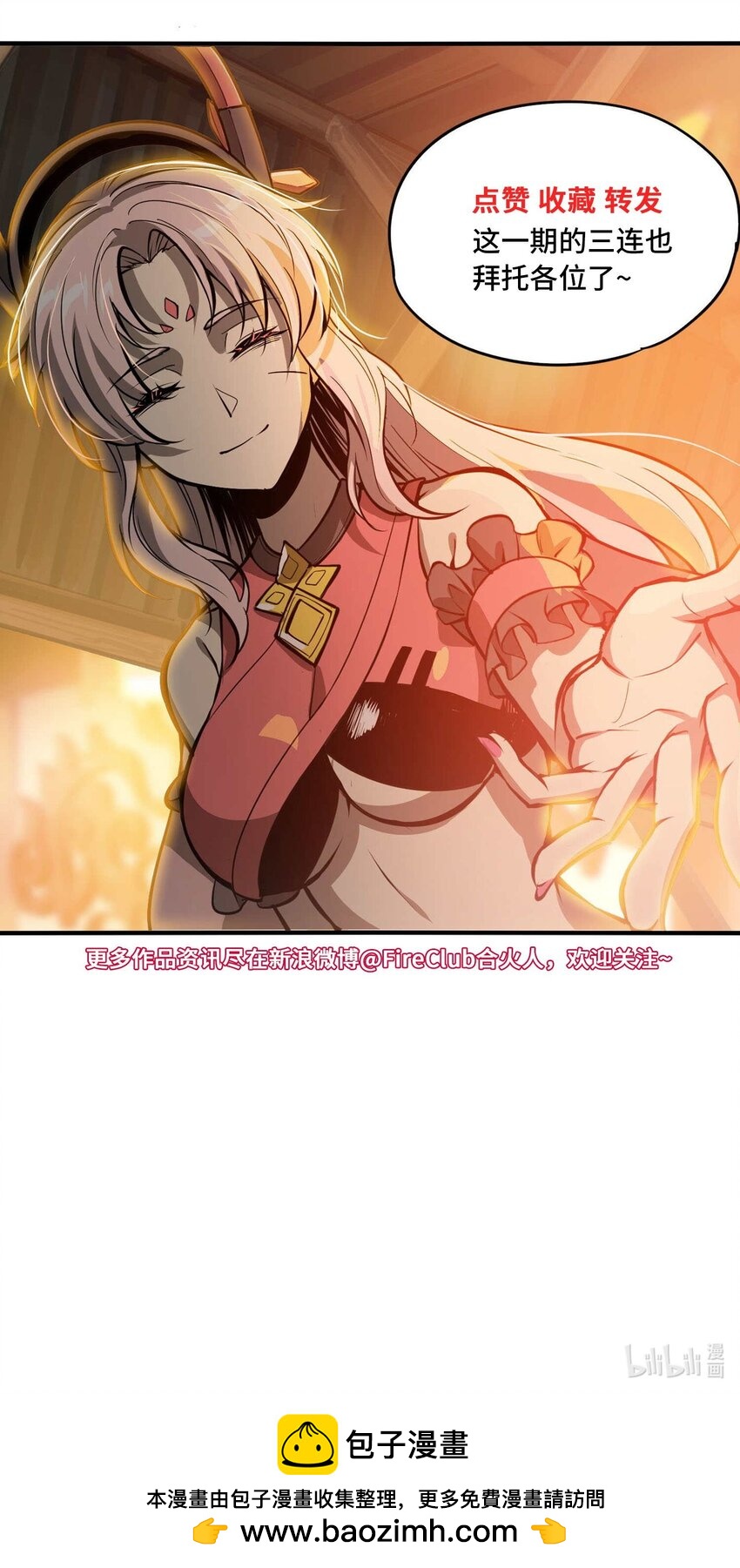 將魂姬 - 番外 卯兔篇（上）(2/2) - 1