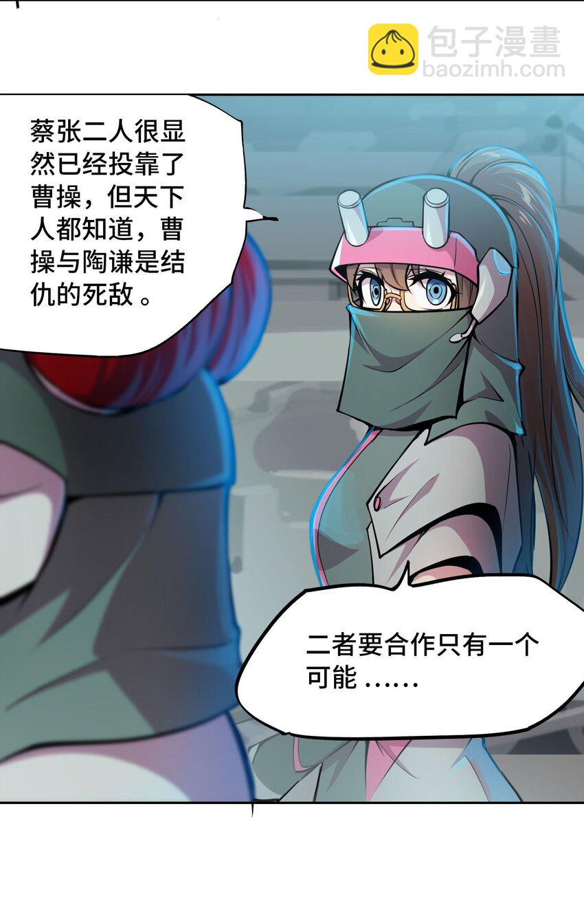 將魂姬 - 013 諜(1/2) - 7