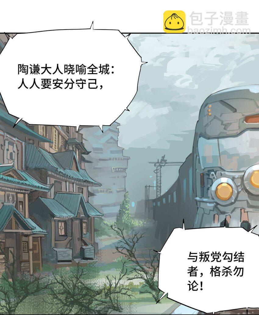 將魂姬 - 013 諜(1/2) - 3
