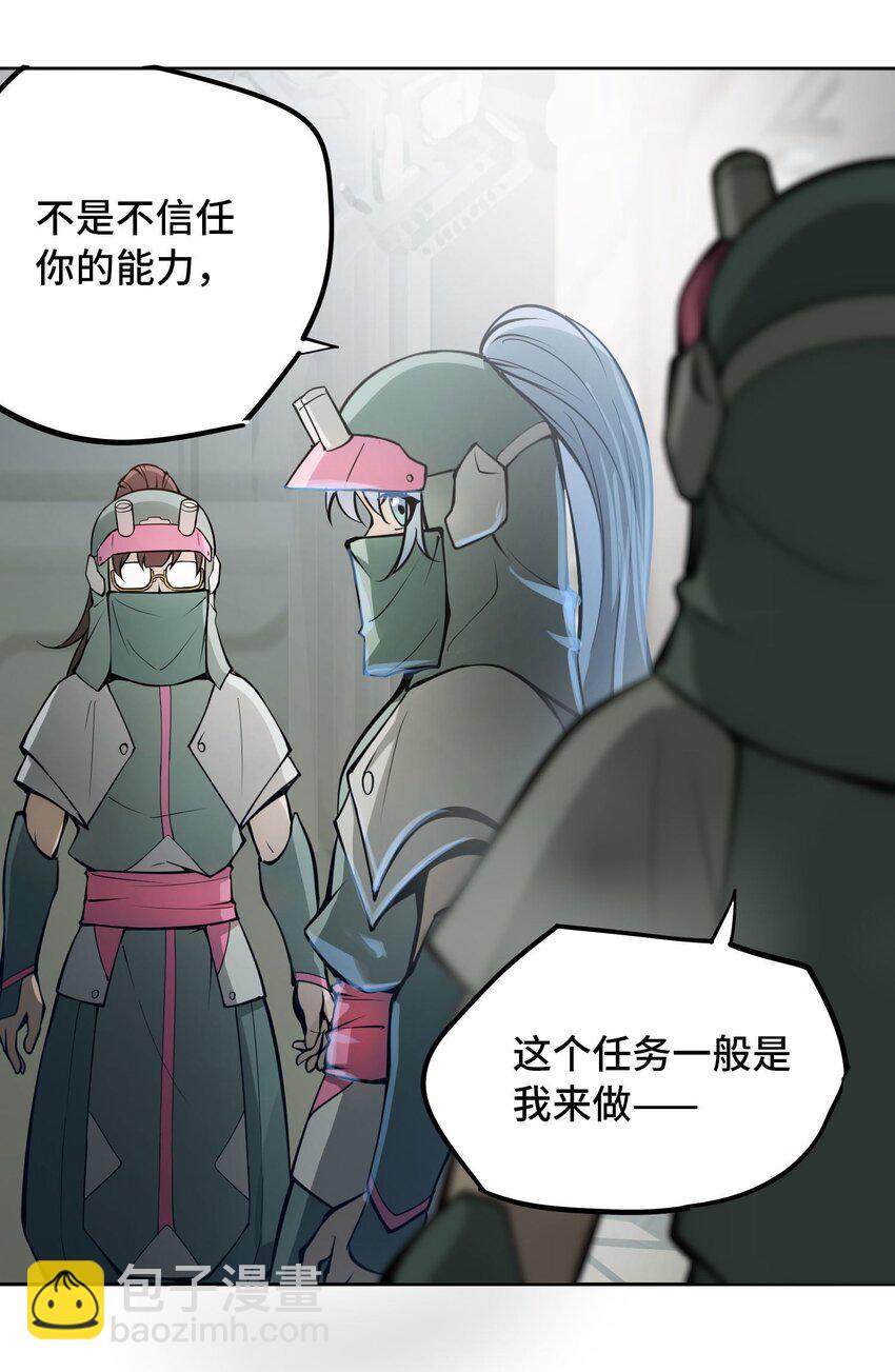 將魂姬 - 013 諜(1/2) - 2