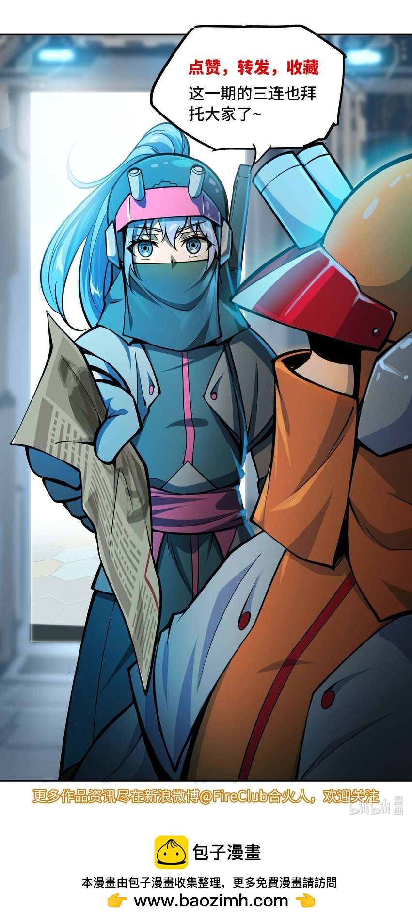 將魂姬 - 013 諜(2/2) - 3