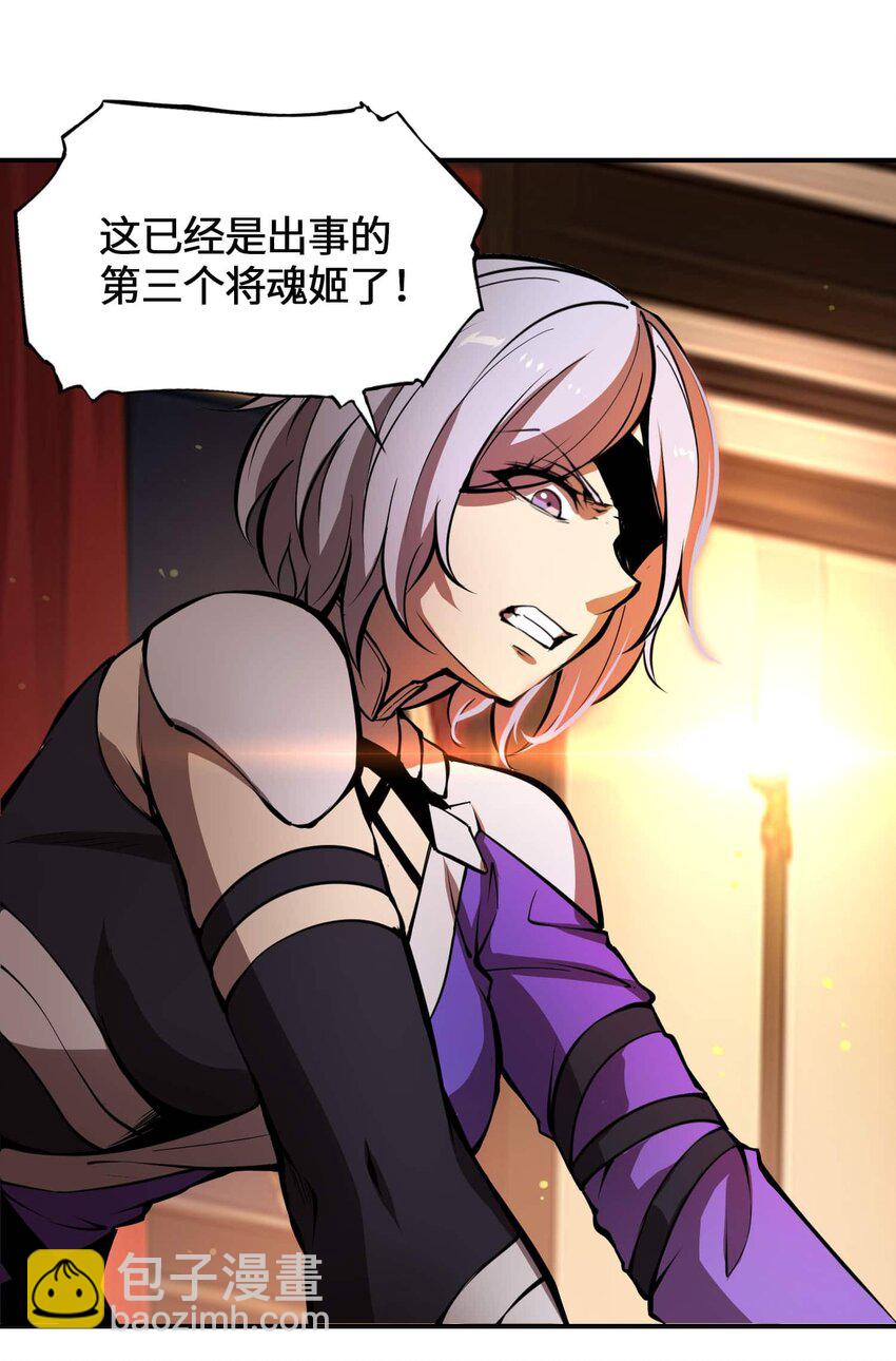 將魂姬 - 番外 暴食篇01(1/3) - 5