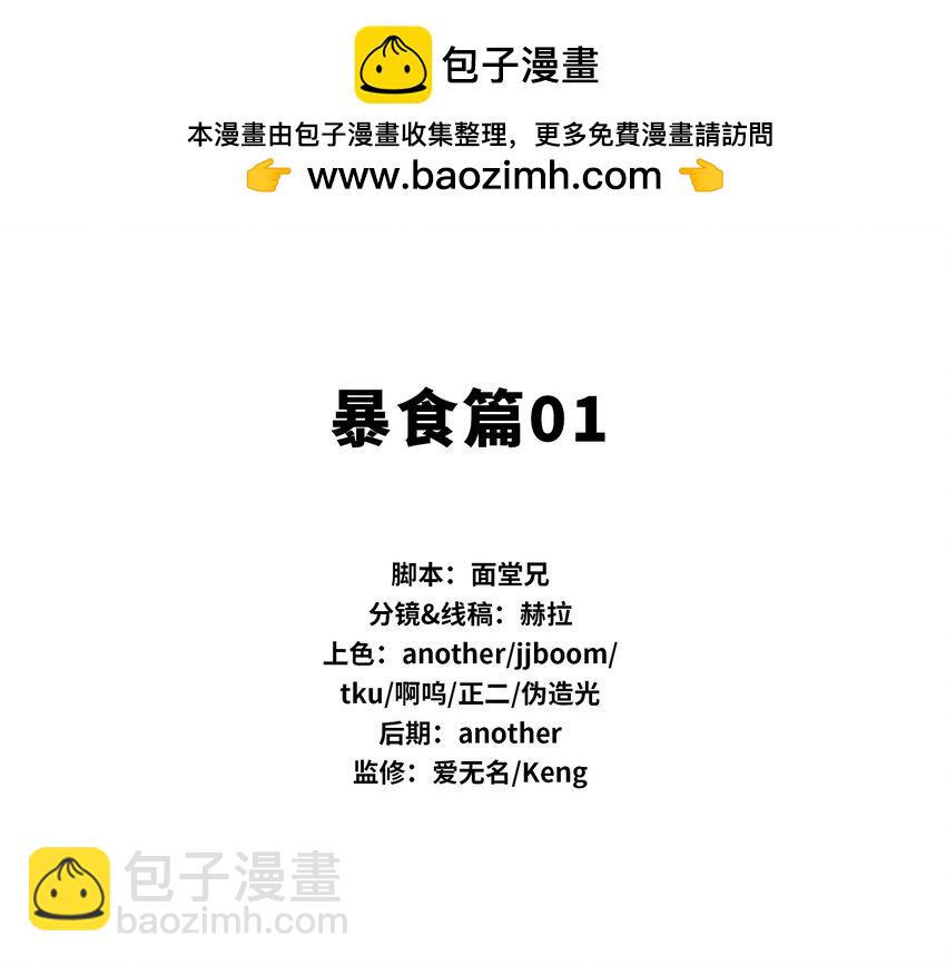 將魂姬 - 番外 暴食篇01(1/3) - 2