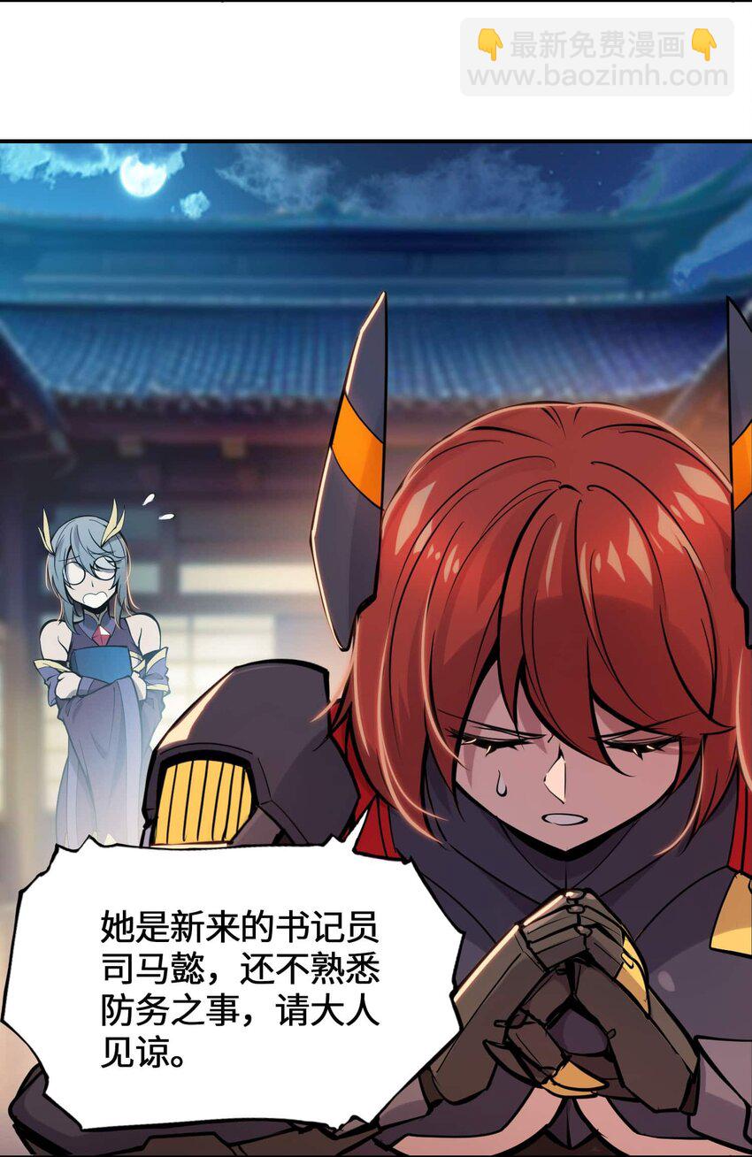 將魂姬 - 番外 暴食篇01(1/3) - 4