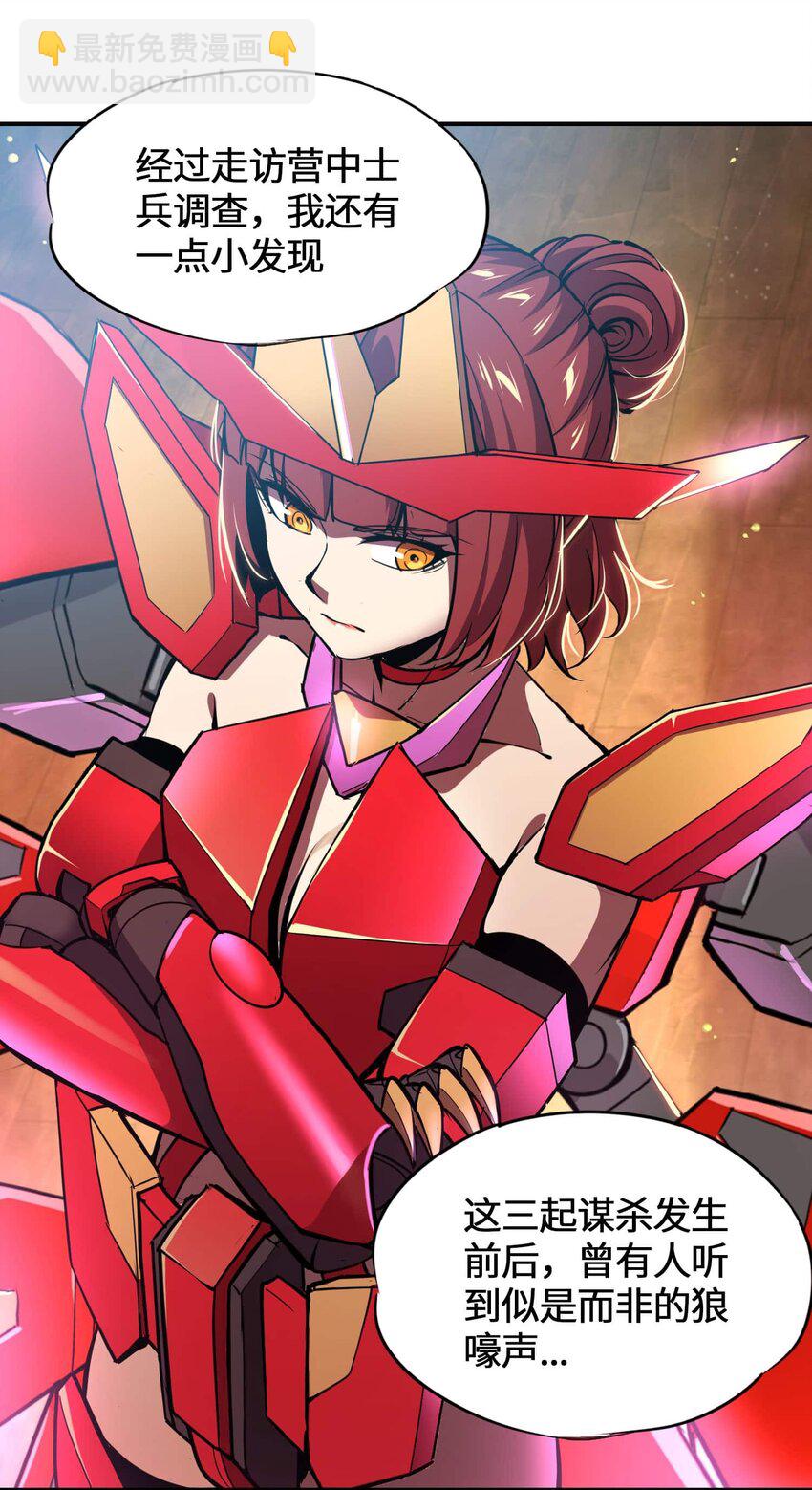 將魂姬 - 番外 暴食篇01(1/3) - 3