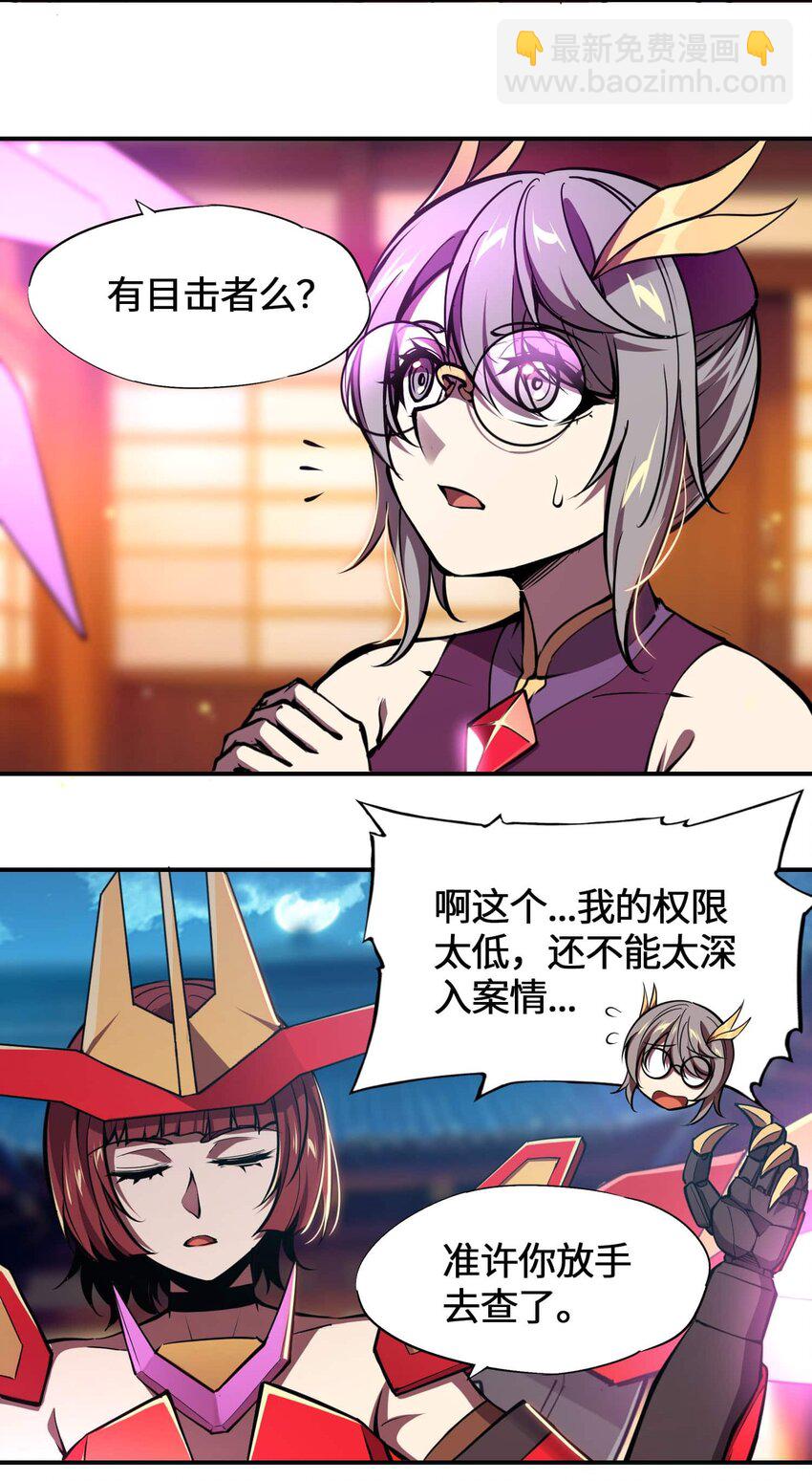 將魂姬 - 番外 暴食篇01(1/3) - 4