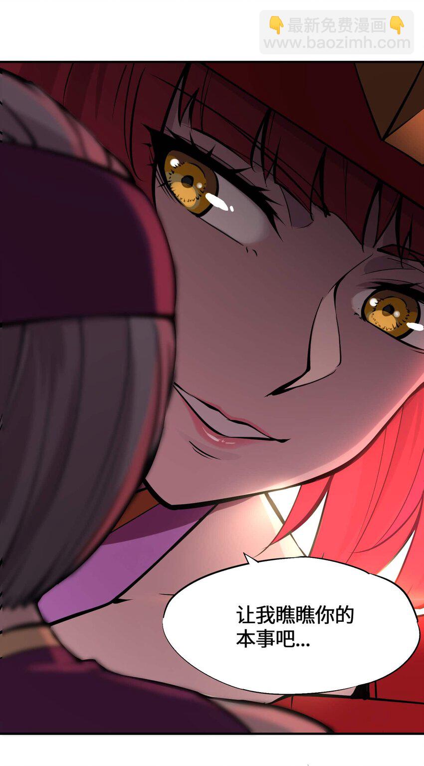 將魂姬 - 番外 暴食篇01(1/3) - 6