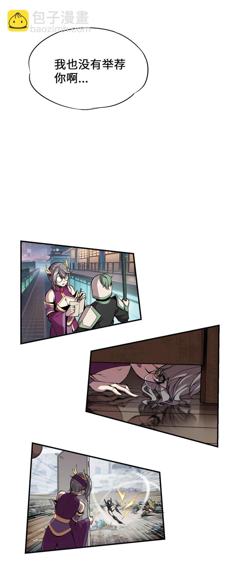 將魂姬 - 番外 暴食篇01(1/3) - 8