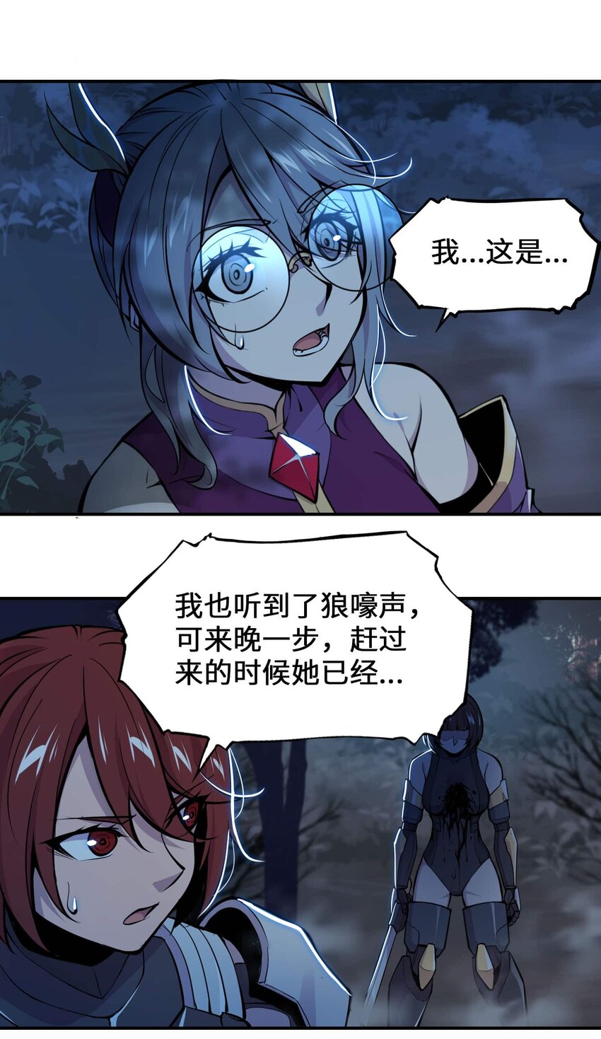 將魂姬 - 番外 暴食篇01(2/3) - 3