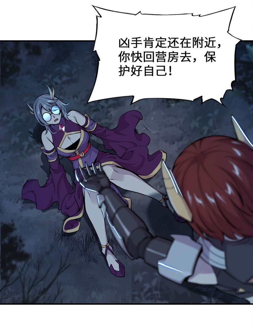 將魂姬 - 番外 暴食篇01(2/3) - 4