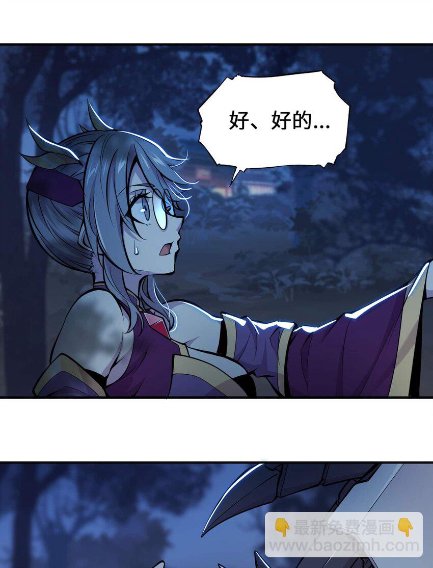 將魂姬 - 番外 暴食篇01(2/3) - 5