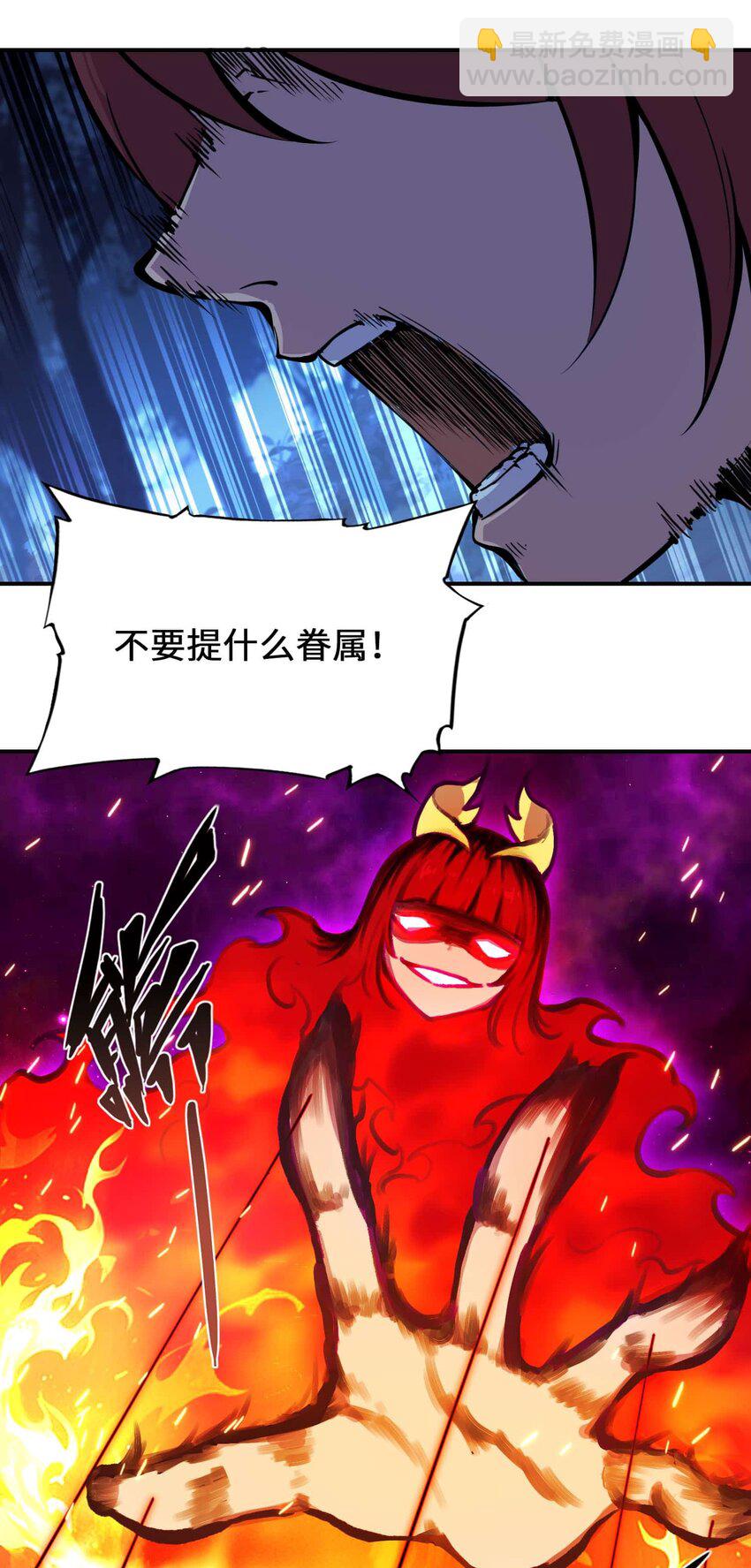 將魂姬 - 番外 暴食篇01(2/3) - 3