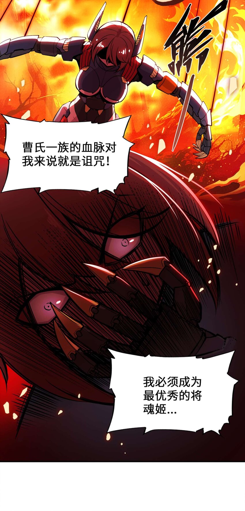 將魂姬 - 番外 暴食篇01(2/3) - 4